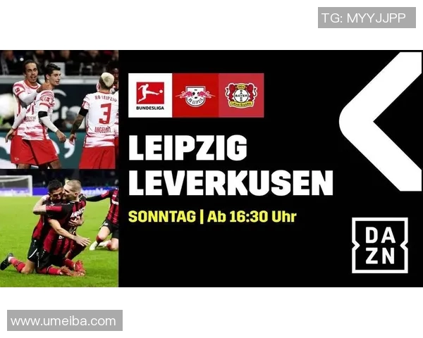 莱比锡红牛与多特蒙德强强对话谁能在德甲赛场笑到最后