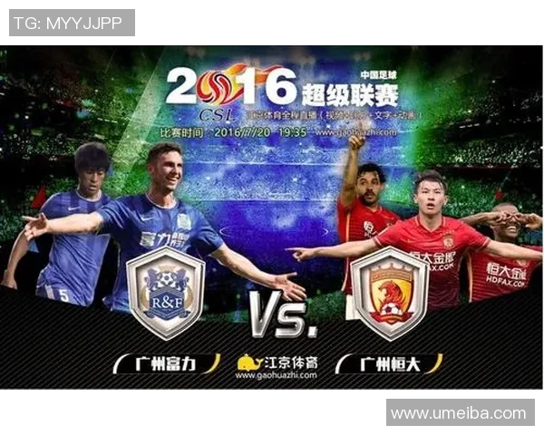 东方与恒大对决直播时间及赛事前瞻分析详解