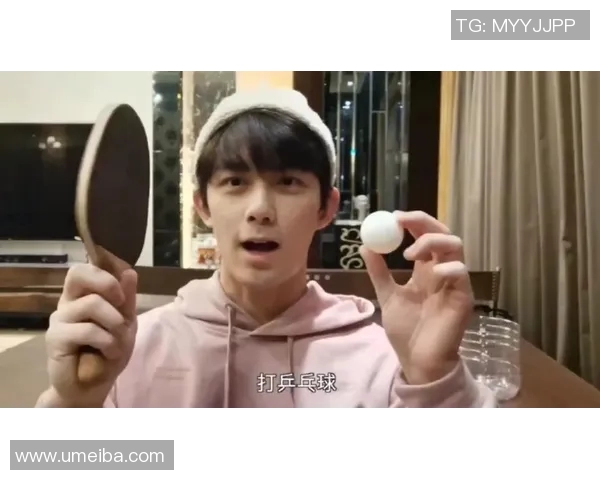 吴磊亲述乒乓球技巧与心得体会助你提升球技的秘密分享